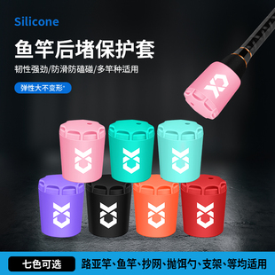路亚竿保护套硅胶鱼竿后堵配件堵头防滑鱼杆尾堵手把竿柄配重大全