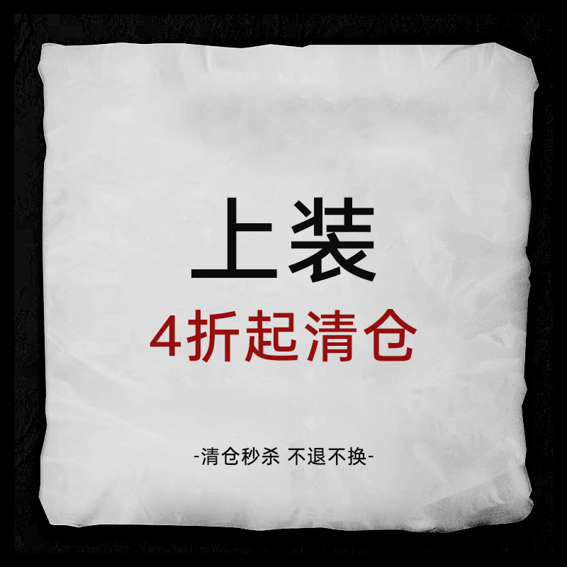 【上装4折起特价清仓】可选款式 颜色 尺码