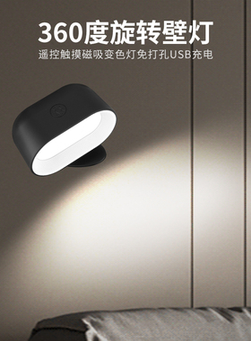 遥控触摸磁吸壁灯免打孔usb充电卧室床头灯室内简约走廊墙壁夜灯
