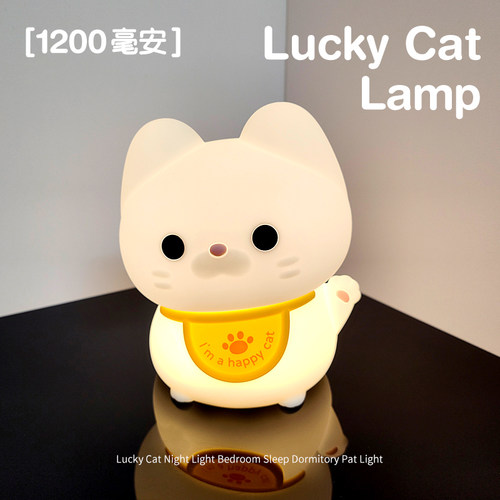 招财猫小夜灯LuckyCat硅胶床头灯