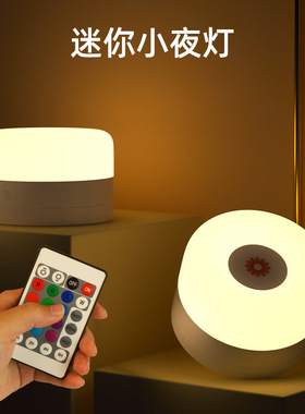 新款创意遥控小夜灯暖光迷你七彩氛围灯浪漫充电卧室床头台灯浪漫
