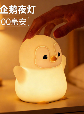 小企鹅夜灯硅胶拍拍灯卧室灯氛围床头灯跨境新品充电创意摆件礼物