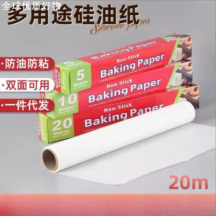 烘焙油纸双面硅油纸家用饼干蛋糕西点烤盘纸烧烤吸油纸烤箱用纸