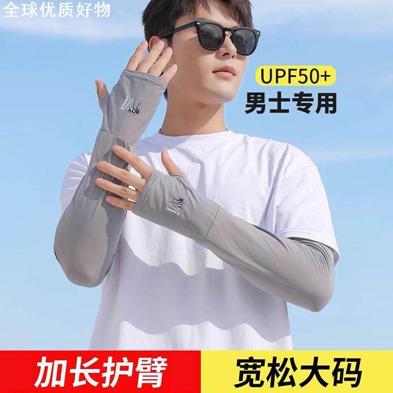 男式防晒套袖夏季冰丝袖套袖套骑行套袖护臂手臂防紫外线户外冰袖