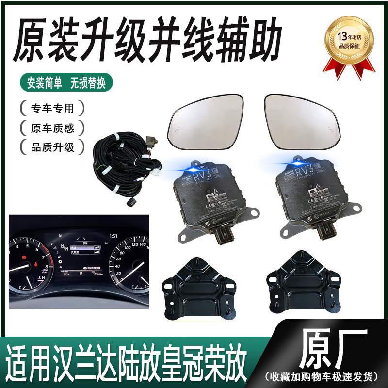 原厂并线辅助套装无损升级