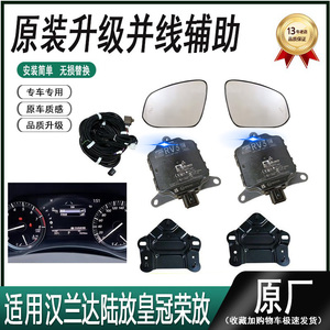 原厂并线辅助套装无损升级