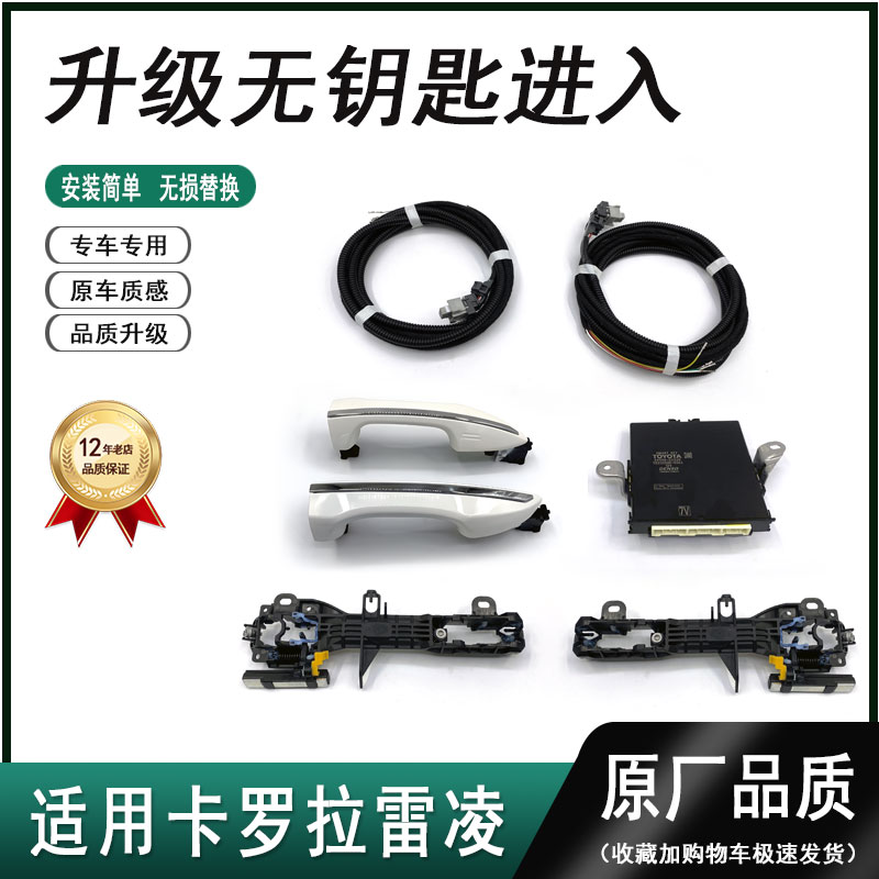 卡罗拉雷凌无钥匙原厂双擎无损