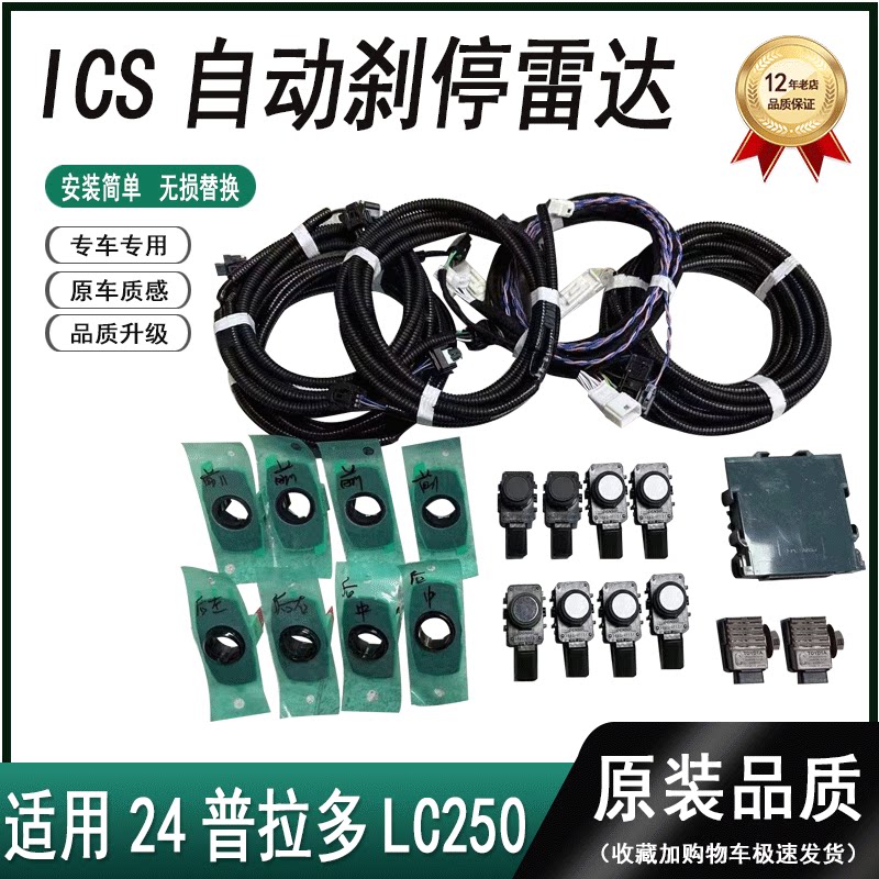 LC250自动泊车雷达倒车影像