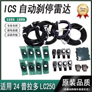 LC250自动泊车雷达倒车影像