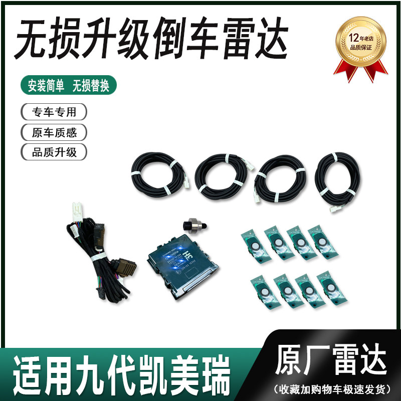 原厂升级自动刹车刹停倒车雷达