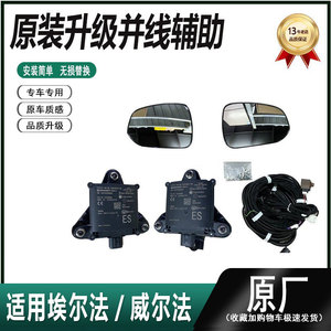 原厂BSM并线辅助套装原位升级