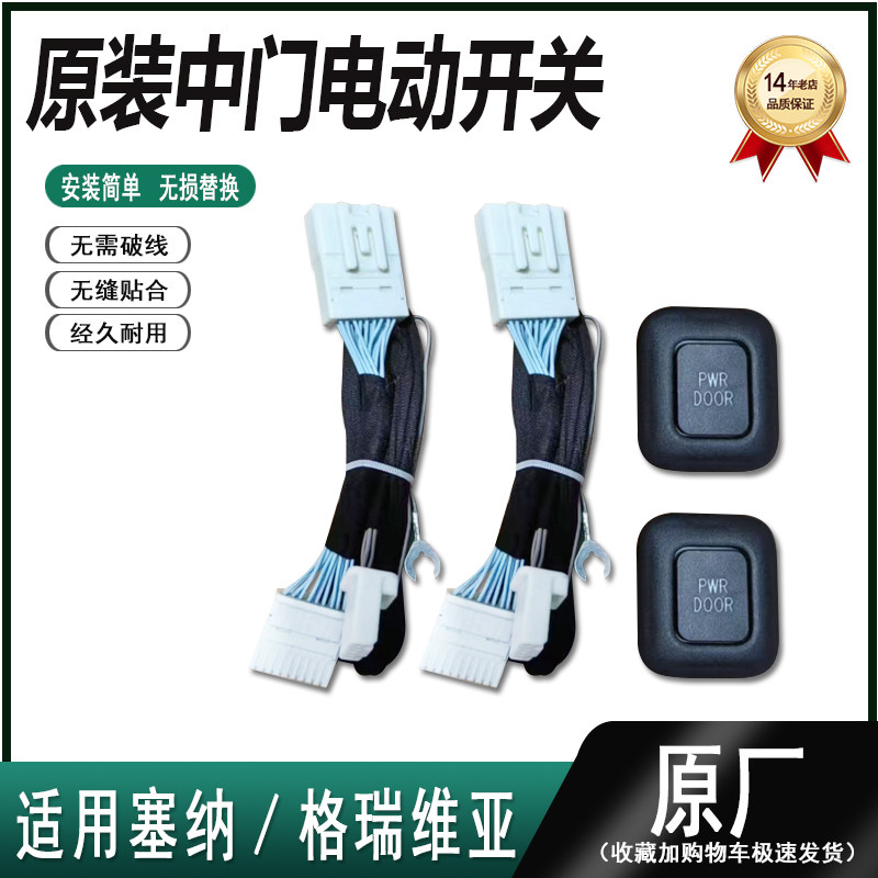 原厂中门电动开关无损升级图片
