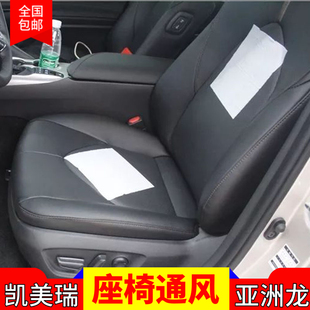 主驾驶座椅温度调节原装 适用八代凯美瑞亚洲龙升级座椅通风旗舰版