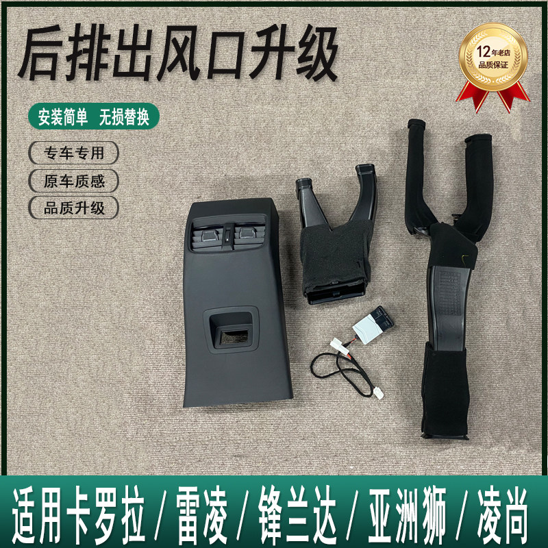 适用于19款雷凌卡罗拉升级扶手箱后排出风口盖板双USB插座 空调风
