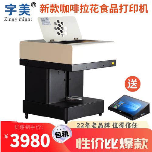 3d咖啡拉花机食品打印机奶茶打印