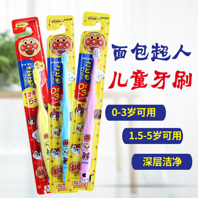 日本LION狮王面包超人婴幼儿乳护齿软毛训练牙刷0-3 1.5-5 6-12岁,洗护清洁剂/卫生巾/纸/香薰,牙刷/口腔清洁工具,淘宝优惠券,粉丝福利购,淘宝优惠卷
