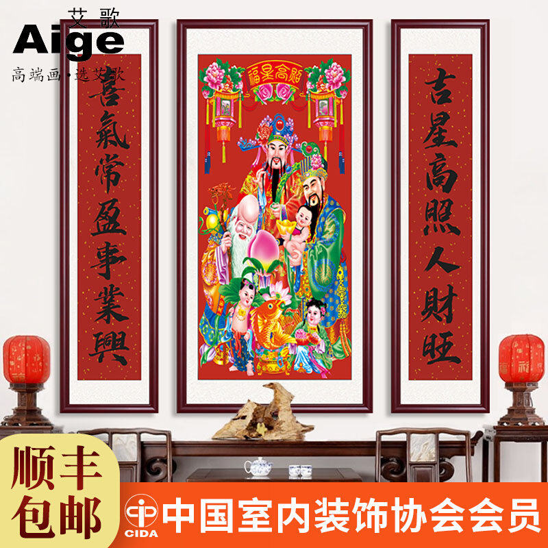 福禄寿高照图中堂客厅挂画农村堂