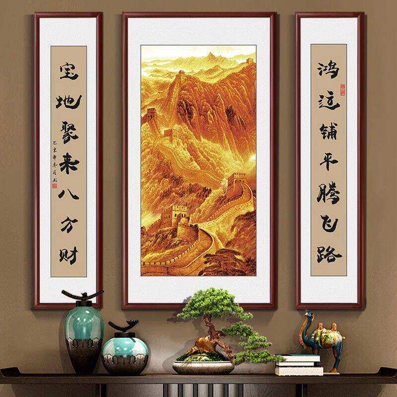 万里长城靠山图中堂装饰挂画农村堂屋客厅三联别墅中式对联有框画