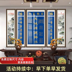定制农村堂屋中堂画客厅挂画实木天地君国亲师位家神香火祠堂牌匾