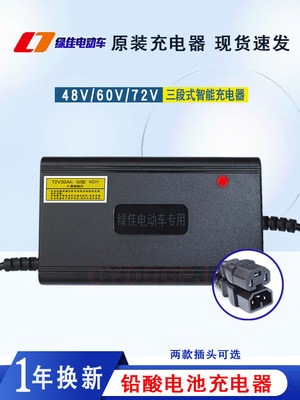 原装绿佳电动V车充电器48WINV12Ah020Ah2V32Ah7220A7三段式智能充