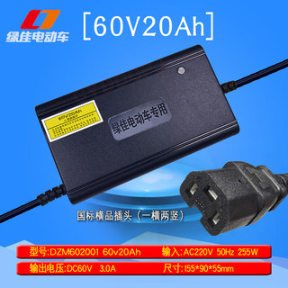 原装正品绿佳电动车充电器60V20Ah72V20Ah电流3.0A三段式智能专用