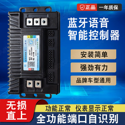 正弦波蓝牙直上控制器电动车724860V小刀智能台铃通用模块爱玛