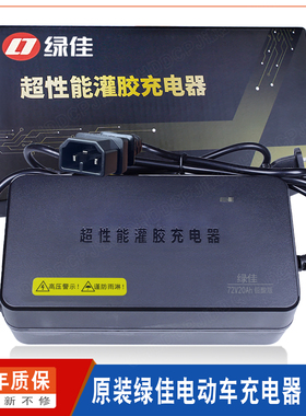 原装绿佳电动车充电器72V20Ah60V20Ah72V32Ah7220A三段式智能充电
