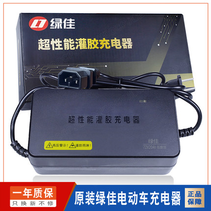 原装绿佳电动车充电器72V20Ah60V20Ah72V32Ah7220A三段式智能充电