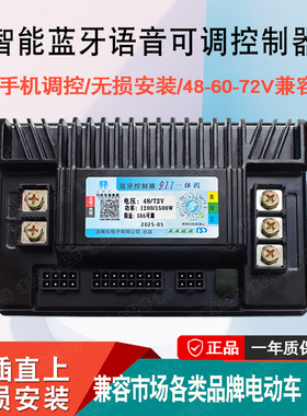 正弦波蓝牙控制器电摩两轮电动车48V60V72智能模块爱玛雅迪金箭