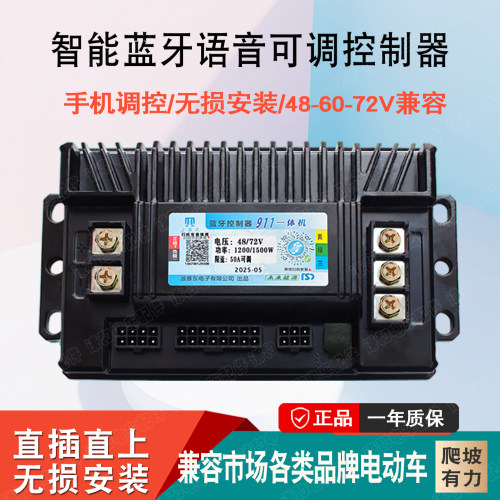 电摩两轮48V60V72智能静音控制器