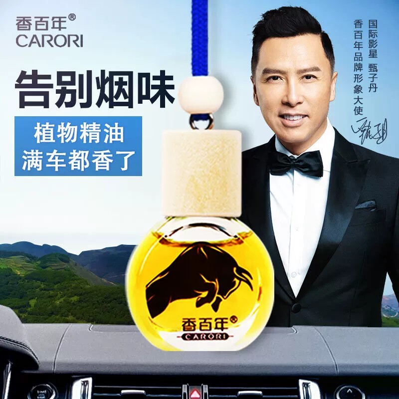 香百年汽车香水挂件车用吊坠