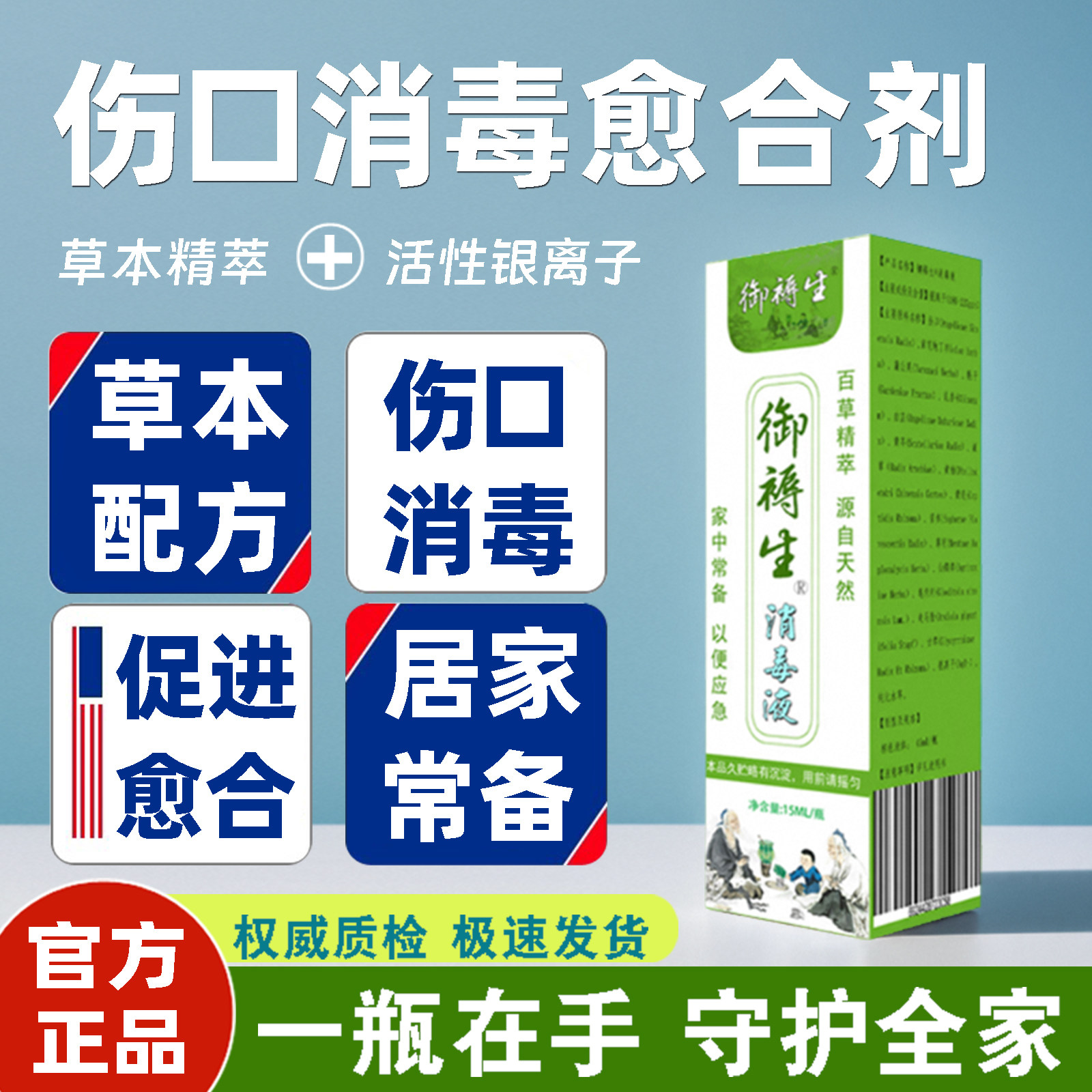 银离子抑菌喷雾伤口消毒生肌液