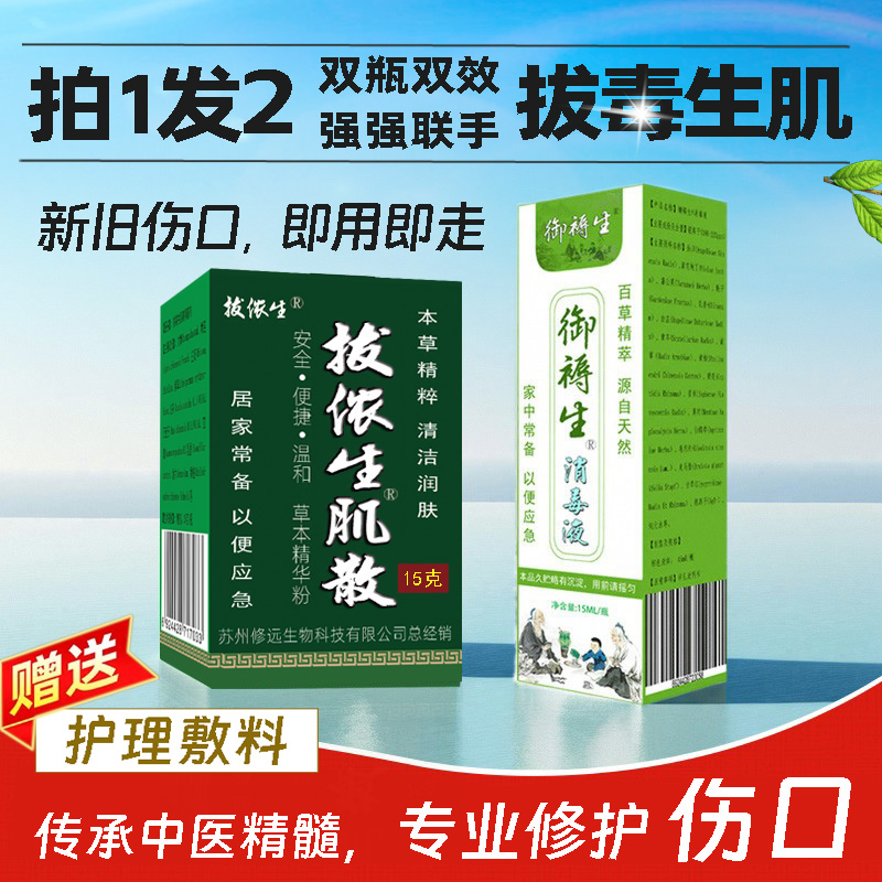 拔毒生肌液褥压疮伤口愈合喷雾