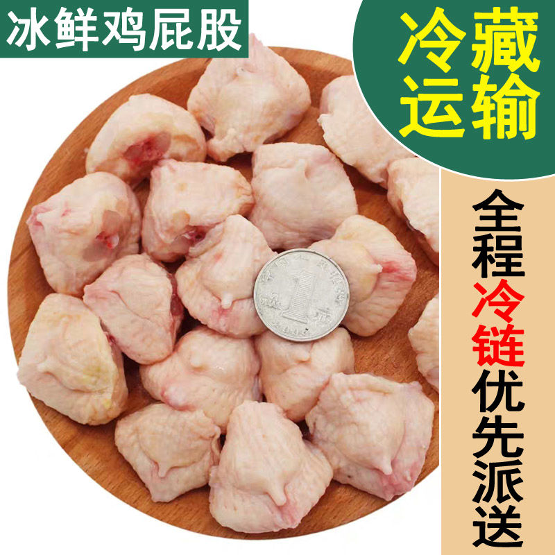 【六和精品】鸡屁股新鲜鸡尾巴生鲜冷冻鸡翘尖鸡凤尾鸡尾烧烤