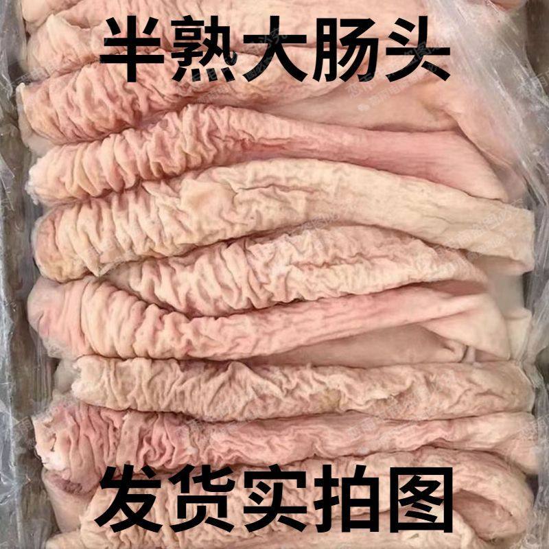 20斤商用半熟大肠头新鲜冷冻生大肠头干净免洗大肠头带冰带油10斤