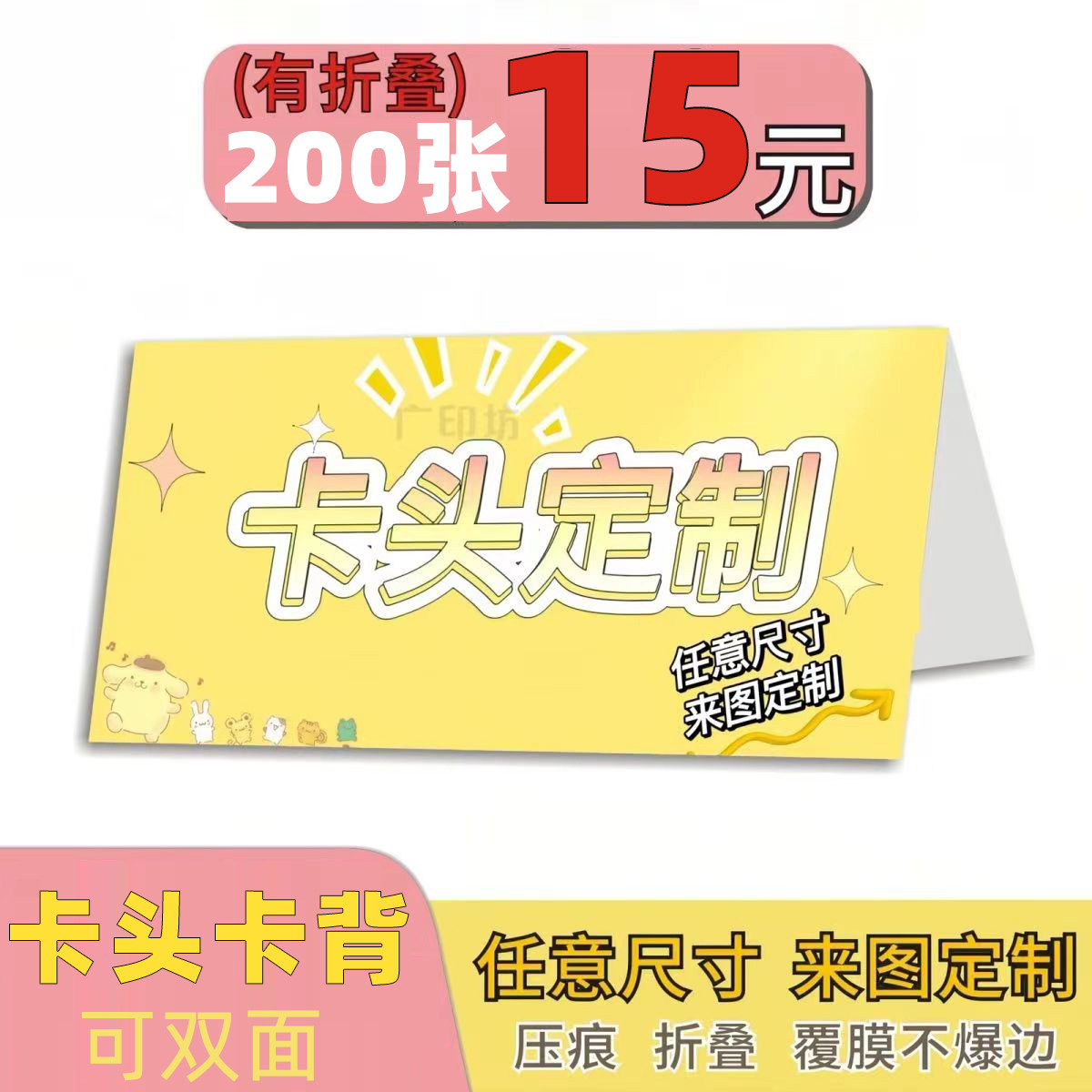 定制卡头卡背对折页售后卡异形包装卡应援明信片书签方卡来图印刷,文具电教/文化用品/商务用品,贺卡/明信片,淘宝优惠券,粉丝福利购,淘宝优惠卷