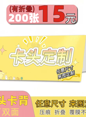 定制卡头卡背对折页售后卡异形包装卡应援明信片书签方卡来图印刷