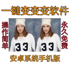 ai一键变变变工具（安卓手机版）