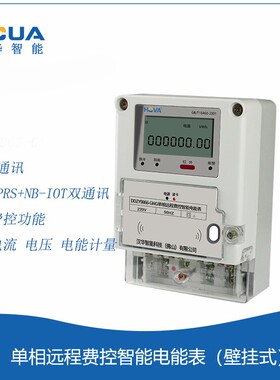 GPRS远程预付费电度表 壁挂式安装 出租房必选  物业公司必选