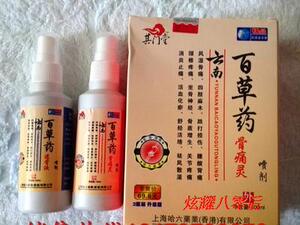 云南 百草药 骨疼灵 喷剂2瓶装 正品  会销保健礼品