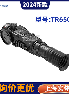 棕昶LONGOT朗高特TR650L热成像夜视仪镜户外热感搜瞄红外热像仪