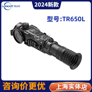 棕昶LONGOT朗高特TR650L热成像夜视仪镜户外热感搜瞄红外热像仪