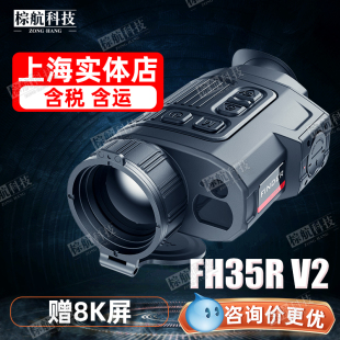 英睿艾睿FH35RV2热成像FH50R V2红外热像仪户外热搜夜视仪