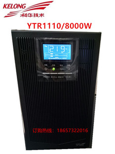 科华UPS不间断电源YTR1110高频在线式10KVA负载9KW内需外接蓄电池