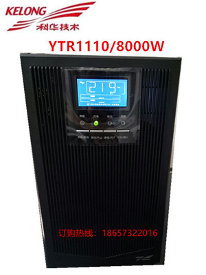 科华UPS不间断电源YTR1110高频在线式10KVA负载9KW内需外接蓄电池