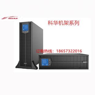 机架式 科华UPS电源YTR3320 三进三出立式 功率20KW 外接电池