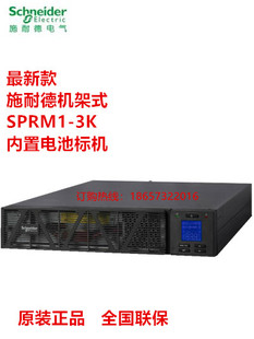 机架安装 SPRM2K施耐德ups电源 式 2KVA 内置电池 最新 1600W标机 款