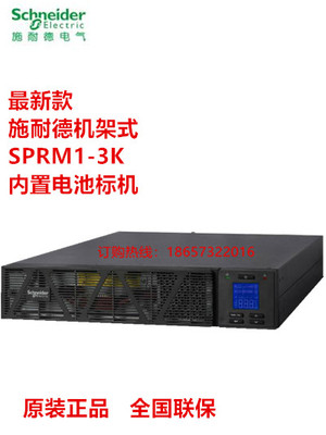 最新款SPRM2K施耐德ups电源/机架安装式2KVA/1600W标机 内置电池