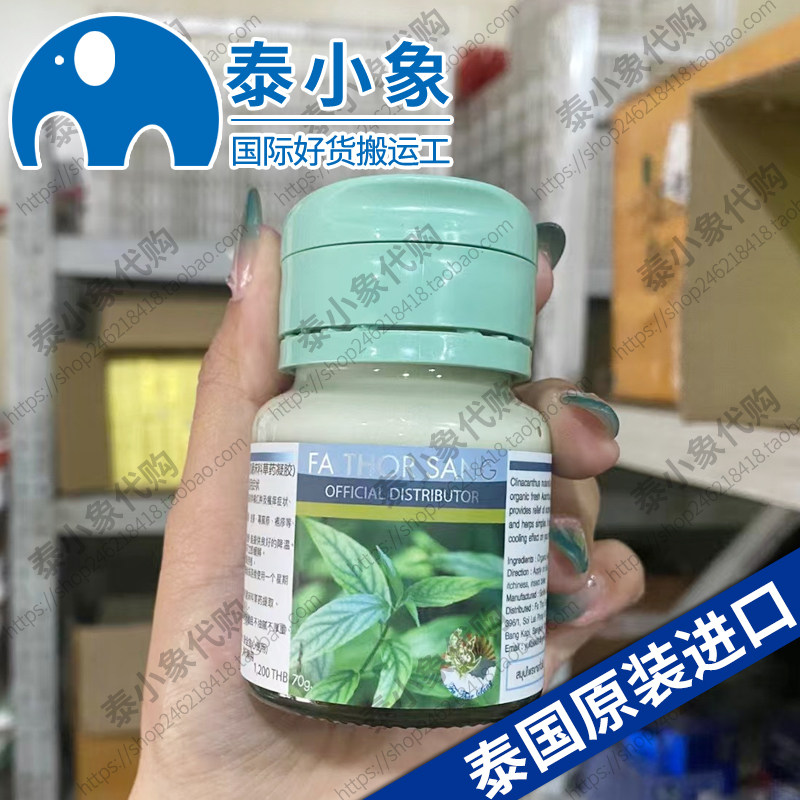 泰国百草膏防蚁虫叮咬止痒膏
