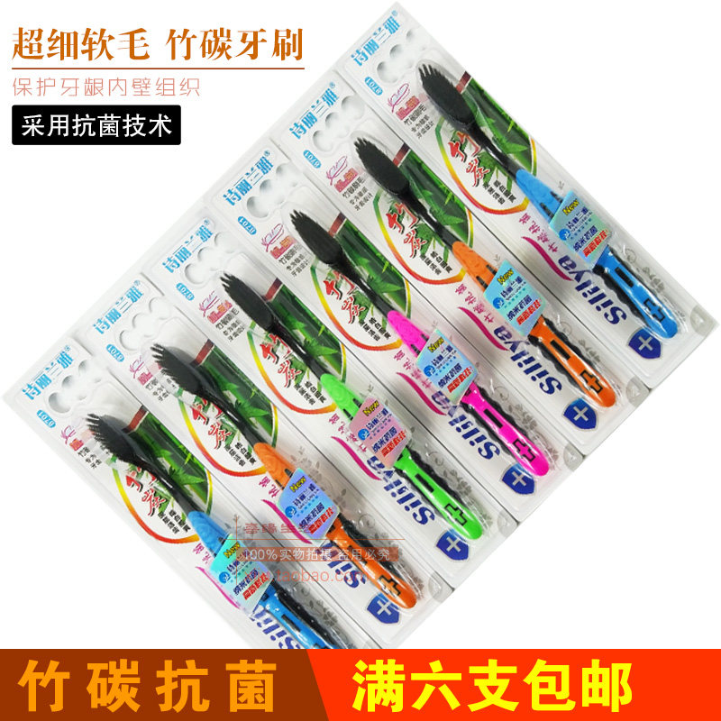 诗丽兰雅8701竹炭抗菌软毛细丝牙刷成人清洁牙刷购满6支包邮牙刷